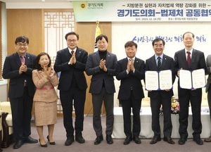 경기도의회-법제처, 지방분권 실현·자치법제 역량 강화 업무협약 체결