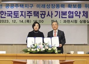 과천시-LH, 과천 공공주택지구 미래성장동력 확보 기본협약 체결