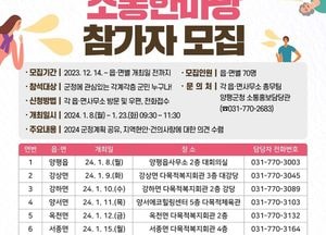 양평군, 2024년 군민과 함께하는 소통한마당 참가자 모집
