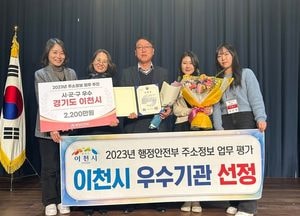 이천시, 2023년 행정안전부 주소정책 업무평가 '우수기관' 선정
