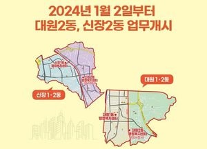 이권재 오산시장 '대원2동·신장2동' 개청준비 마쳐...내년 1월 2일부터 업무 개시