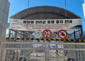 '팔당댐 관리교, 내년 1월부터 차량통행 전면 중지' 2026년까지 보수·보강공사 시행