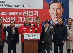 김성기 전 가평군수 "포천·가평 새로운 변화 시작" 제22대 국회의원 출마 선언