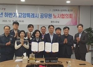 고양시-市공무원노조, 하반기 노사협의회 가져...장기재직 휴가 신설 등 7개 요구안에 합의