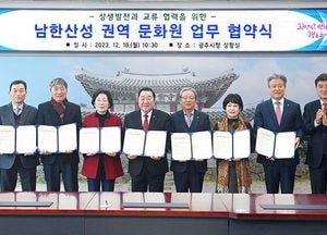 광주문화원, 남한산성 권역 문화원 상생 발전 업무협약 체결