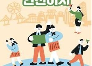 '수학여행은 인천이지' 올해 수학여행단 1만명 "인천 찾았다"