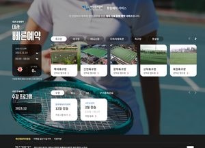 양주도시공사, 더욱 편리해진 '통합예약서비스' 개시...자동 감면 자격 확인 등 기능 제공