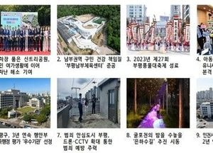 부평구 공직자들이 뽑은 10대 뉴스 1위는 ‘주차장 품은 신트리공원’
