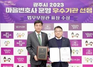 광주시 '마을변호사 운영 모범 지자체' 선정...법무부 장관 표창 수상