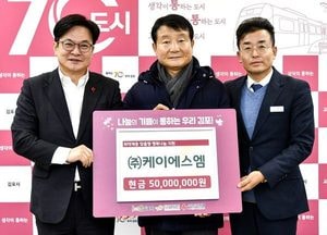 '나눔의 기쁨으로 통하는 우리 김포'...(주)KSM 취약계층지원 5000만원 기부