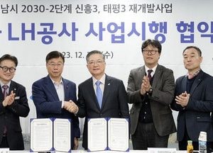 성남 태평3·신흥3구역 재개발 본격 사업 시작
