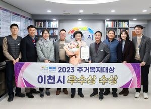 이천시, 2023 대한민국 주거복지대상 국토교통부 장관상 쾌거
