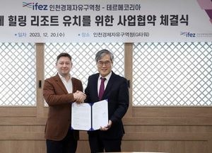 인천경제청, 골든하버에 ‘웰빙 스파&리조트 시설’ 유치한다...테르메그룹과 사업협약 체결