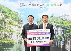 포천시 연말 분위기 '훈훈'...기업·시민·봉사단체 성금·물품 기탁 이어져