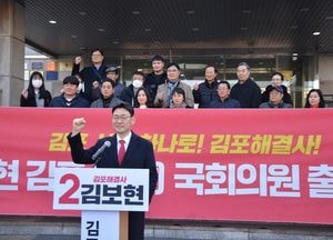 국민의힘 김보현 김포갑 예비후보 22대 총선 출마 공식선언