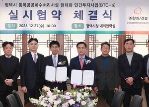 평택시, 통복하수처리장 현대화 사업에 2081억 투입, 내년 착공... 민간투자사업 실시협약 체결