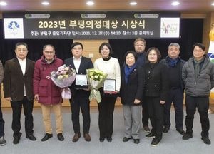 윤구영·정한솔 부평구의원, '2023 부평의정대상' 수상