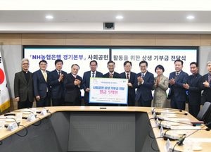 NH농협은행 경기본부, 경기도에 '사회공헌 상생 기부금' 5억원 전달
