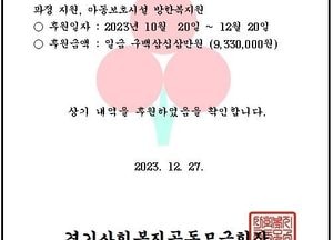 임영웅 팬클럽 ‘임히어로 서포터즈’ 사랑의열매에 성금 전달