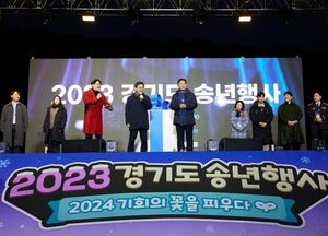 '2023 경기도 송년행사'서 인사말 하는 김동연 지사