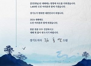 김동연 경기지사 "100조 투자유치 목표로 전 세계와 협력"