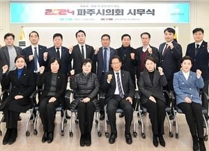파주시의회 ‘2024년 시무식’ 개최…파주시 발전과 시민들 행복 기원