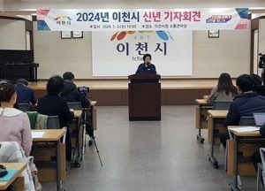 김경희 이천시장 신년 기자회견...'민생·건전재정·경쟁력 강화' 중점