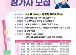 전진선 양평군수, 2024년 갑진년 소통한마당..오는 8~23일 12개 읍면서