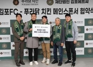 푸라닭 치킨, (재)김포FC와 메인 스폰서 협약 체결