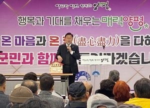 전진선 양평군수, 양평읍 ‘2024년 군민과 함께하는 소통한마당’ 열어