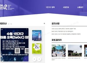 수원시, 1인 가구 맞춤형 온라인 포털 ‘쏘옥’ 개설
