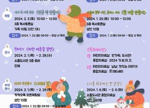 포천 소흘도서관, 겨울 맞아 '방학 프로그램' 운영