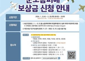 평택시, 군 소음피해 보상금 신청 접수...다음 달 29일까지
