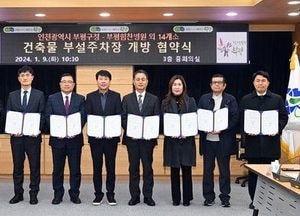 인천 부평구, 15개소 부설주차장과 개방 협약 체결