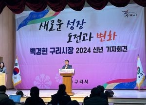 백경현 구리시장 "시민 뜻 받들어 서울시 편입 여부 추진할 것"