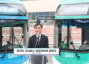염종현 경기도의회 의장 ‘시내버스 공공관리제 출범식’ 참석