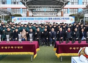 인천 부평구, 전국 우수중학교 동계 스토브리그 축구대회  시작