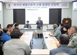 "농가 소득 증대 기여" 연천군, 외국인 계절근로자 고용 농업인 간담회 개최