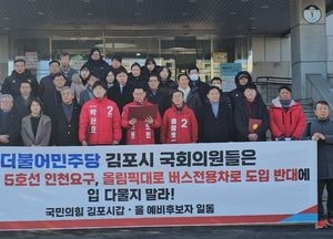 국힘 김포시 갑·을 예비후보, '민주당 지역발전 방해 도 넘었다'