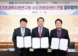 인천경제청, KBSI 수도권통합센터 송도에 2026년 준공