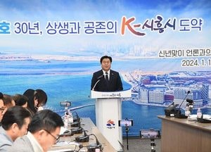 임병택 시흥시장 신년 기자회견 “올해는 ‘시화호 세계화’ 원년”