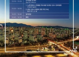 성남시, 오는 20일 분당신도시 정비 주민설명회 개최