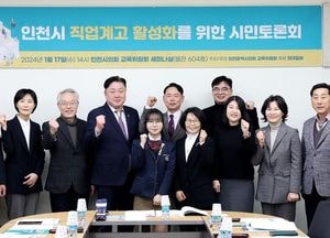 인천시의회 교육위원회 시민토론회, 직업계고교 인식 제고·발전 방안 모색