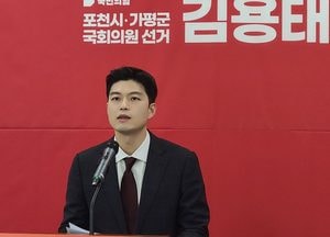 "복지체계 개혁 등 한국의 어젠다에 집중" 김용태 국민의힘 포천가평 출마 기자회견