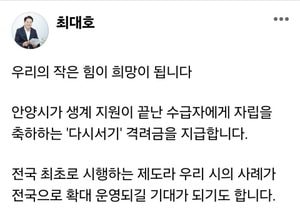 최대호 안양시장, 전국 최초 시행 '안양시 다시서기' 격려금 지급 정책 알려