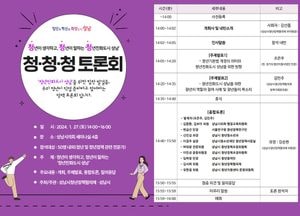 성남시 '청년친화도시 성남' 오는 27일 청·청·청 토론회 개최