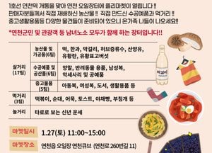 연천군 “1호선 타고 연천 오일장 보러 오세요”
