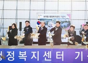 용인특례시, 보라동 행정복지센터 첫 삽...내년 12월 완공 목표