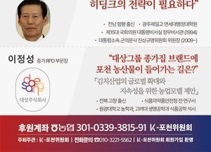 K-포천위원회 '포천발전에 히딩크 전략 필요성' 초청 강연회 내달 첫날 개최