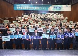 ‘초지일관’ 김동연…“북부특자도 8부 능선 넘었다”